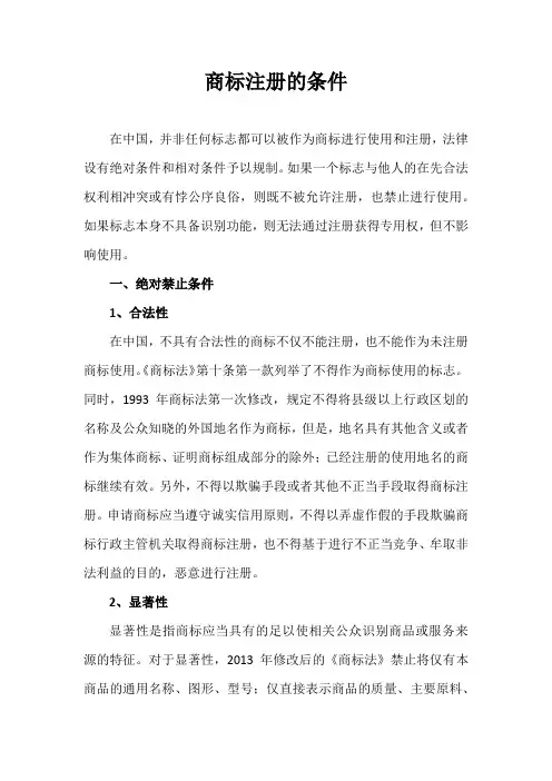 商标注册的条件