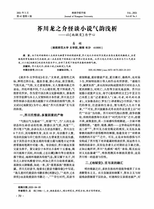 芥川龙之介怪谈小说气韵浅析——以《地狱变》为中心