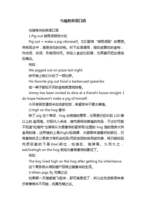 与猪的英语口语