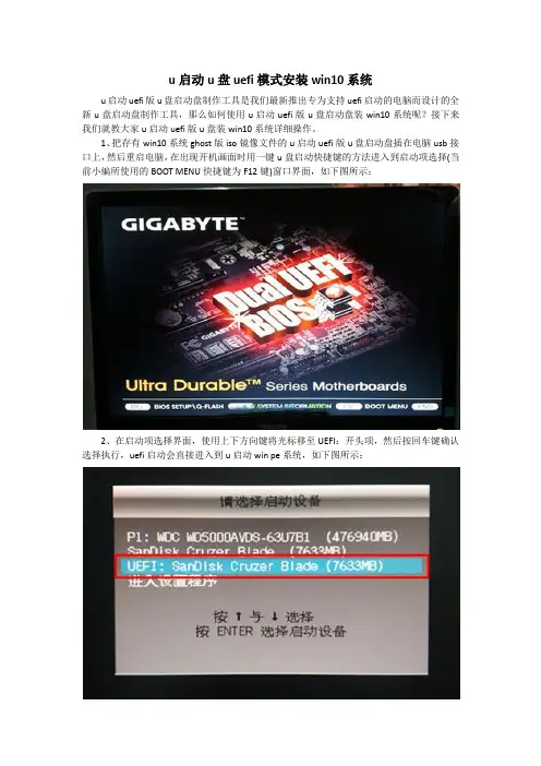 u启动u盘uefi模式安装win10系统