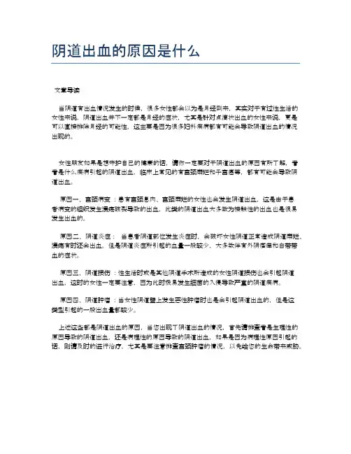 阴道出血的原因是什么【医学养生常识】