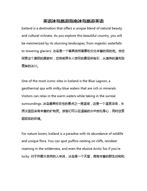 英语冰岛旅游指南冰岛旅游英语