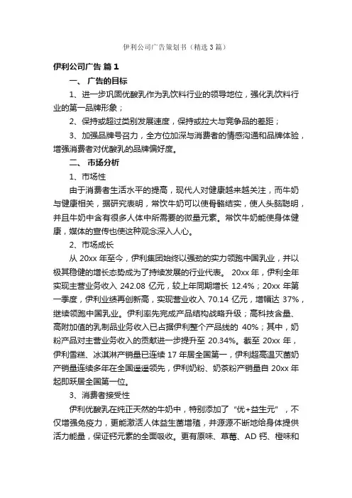 伊利公司广告策划书（精选3篇）