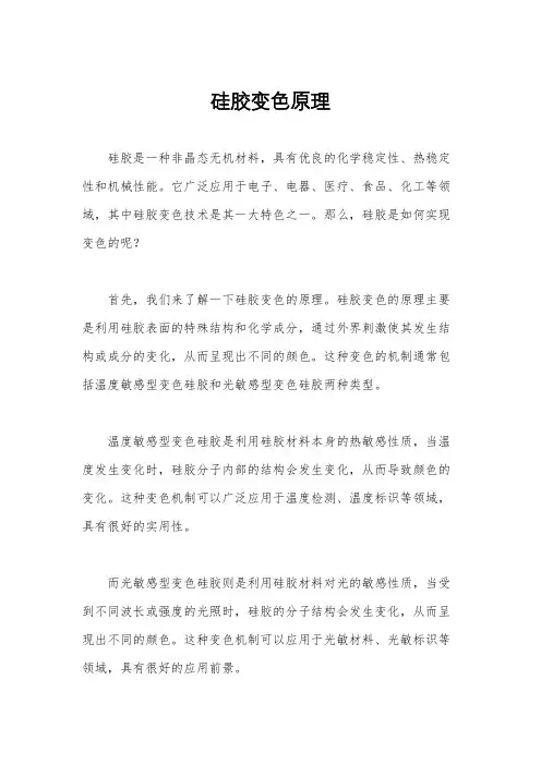 硅胶变色原理