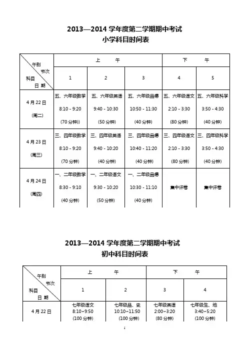 期中考试时间表