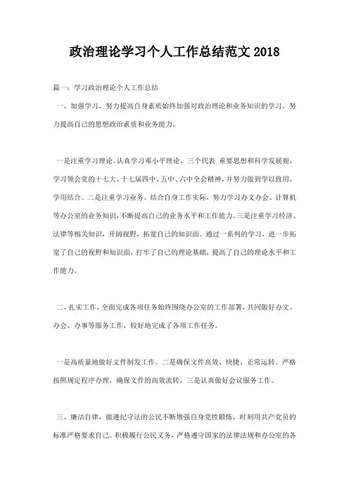 政治理论学习个人工作总结范文