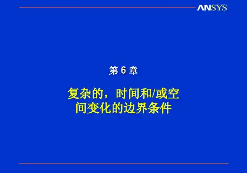 【免费】ANSYS热分析边界条件06[10]