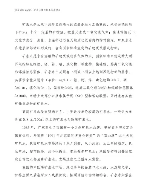 矿泉水项目财务分析报告
