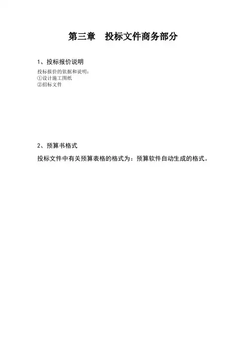 水利水电工程报价编制说明11.11.29