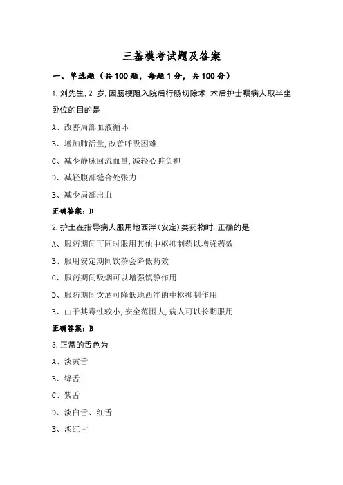 三基模考试题及答案