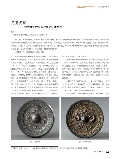 龙腾虎跃——汉悬璧铭六乳四神龙虎纹镜赏析