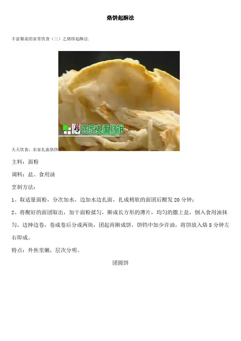 烙饼起酥法(天天饮食)