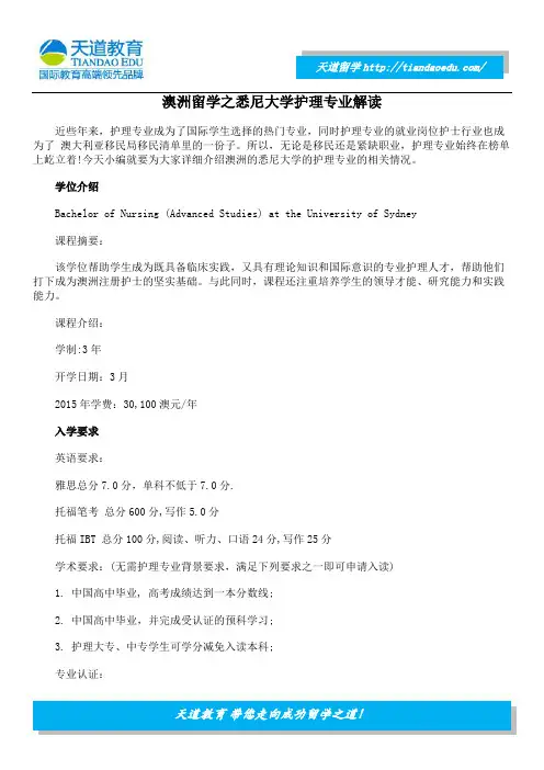 澳洲留学之悉尼大学护理专业解读
