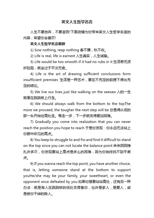 英文人生哲学名言
