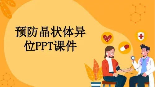 预防晶状体异位PPT课件