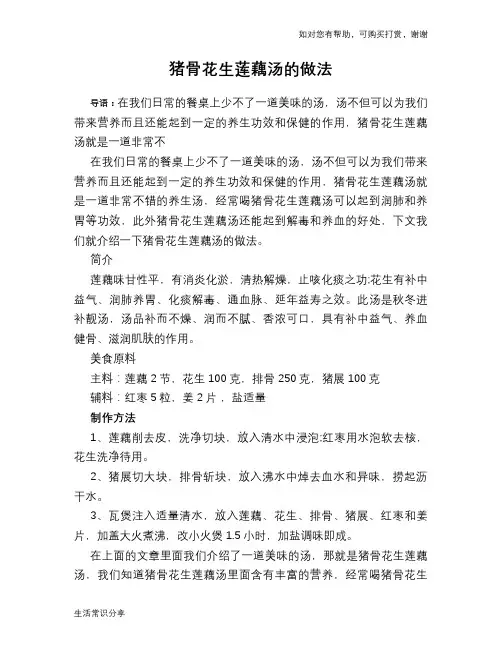 猪骨花生莲藕汤的做法