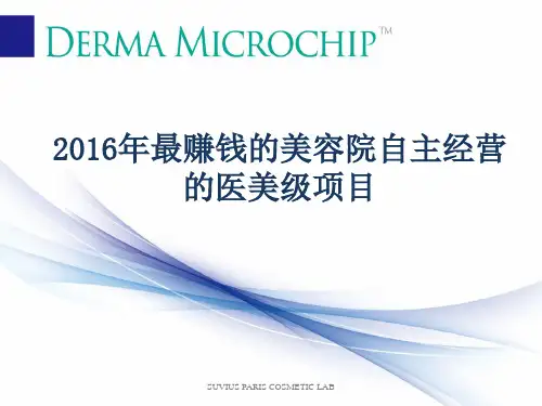 晶美优龄细胞美容疗法(美容师+店主)下发课件