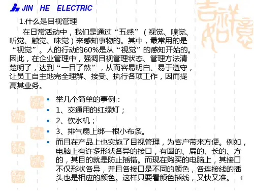 生管培训资料-可视化管理(郑先起编制)20110325