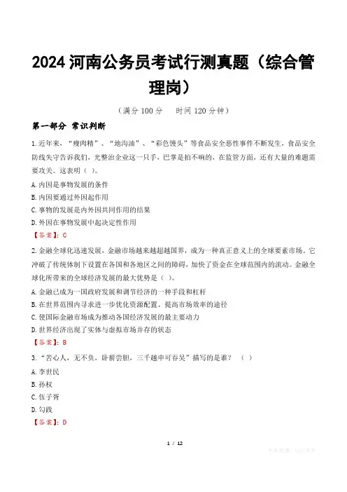 2024河南公务员考试行测真题(综合管理岗)