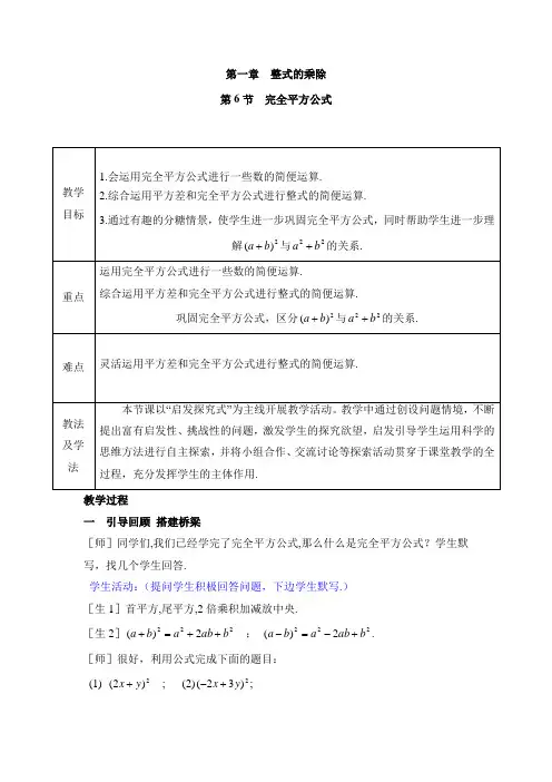 新北师大版七年级数学下册《完全平方公式(2)》教案