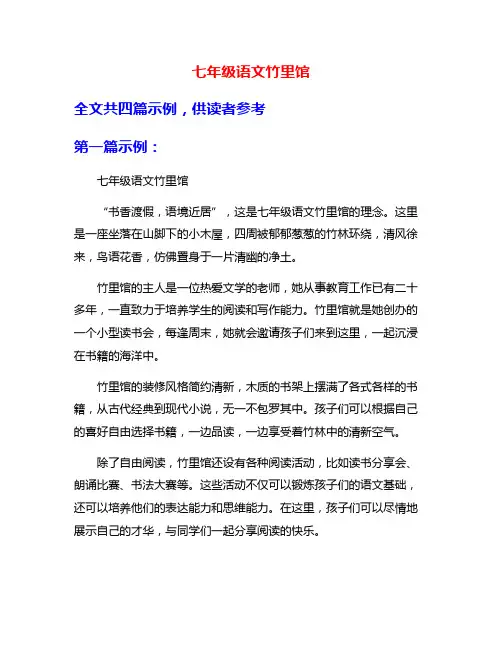 七年级语文竹里馆