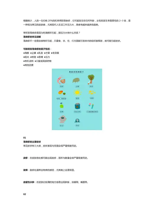 荨麻疹的发病原因及解决方法