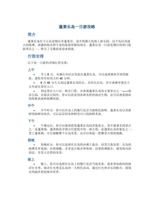 蓬莱长岛一日游攻略