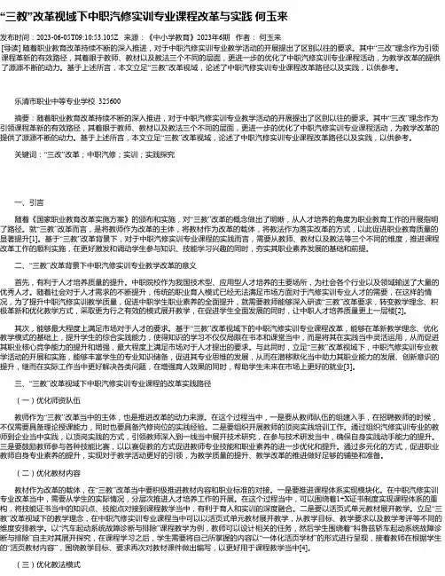“三教”改革视域下中职汽修实训专业课程改革与实践何玉来