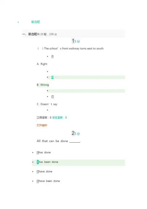 英语(2)(20秋)-青岛广播电视大学2020秋季考试