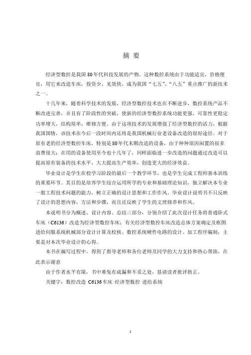 C6136车床数控改造设计