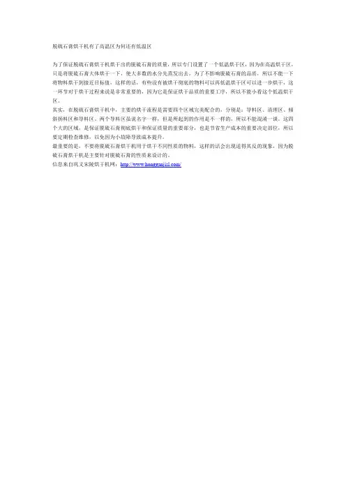 脱硫石膏烘干机有了高温区为何还有低温区