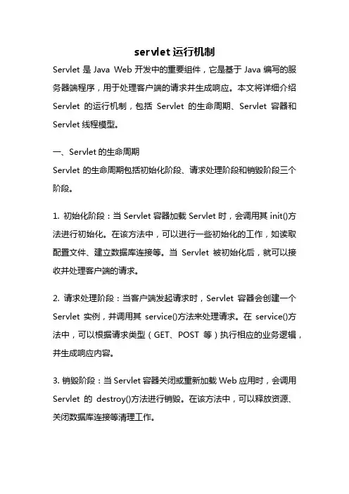 servlet运行机制
