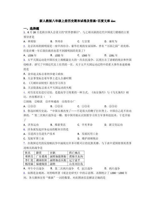 新人教版八年级上册历史期末试卷及答案-百度文库doc