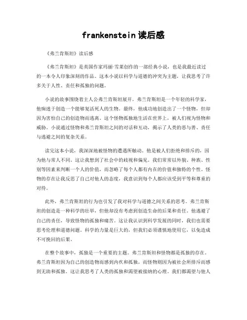 frankenstein读后感