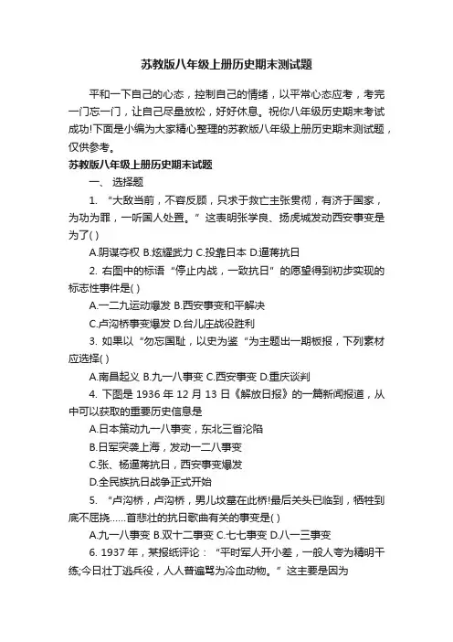 苏教版八年级上册历史期末测试题