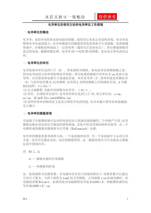 电导率仪的使用方法和电导率仪工作原理(图文参照)