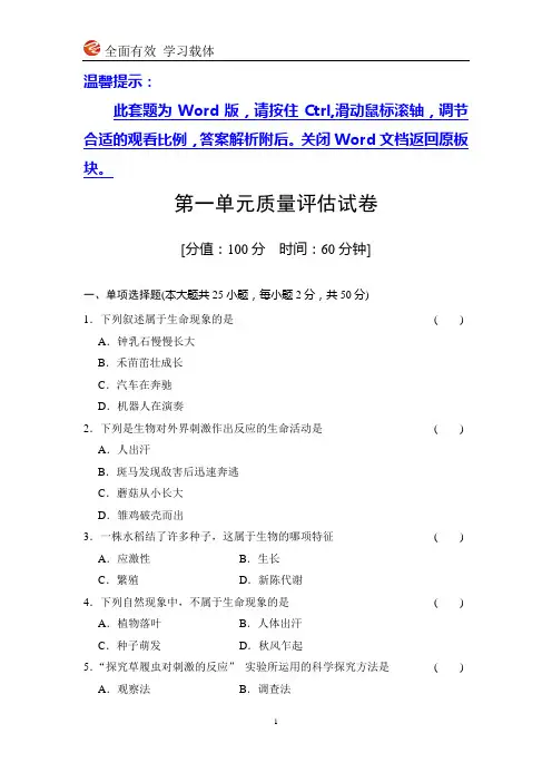 第一单元评估试卷