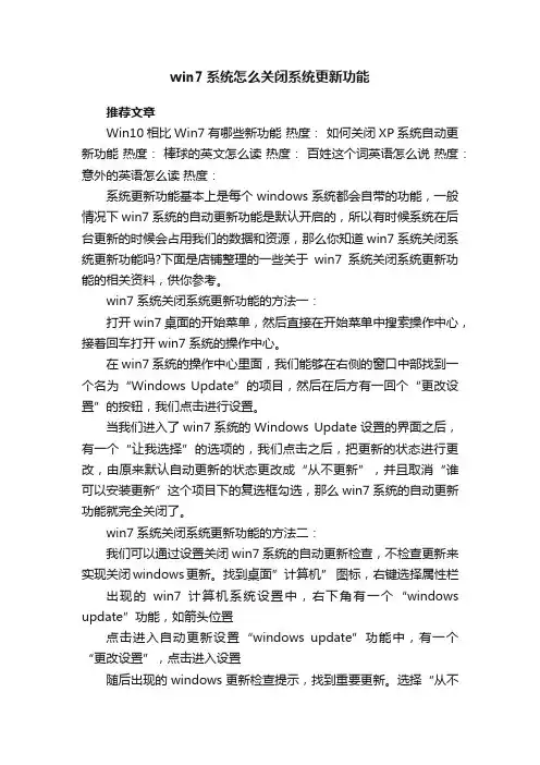win7系统怎么关闭系统更新功能