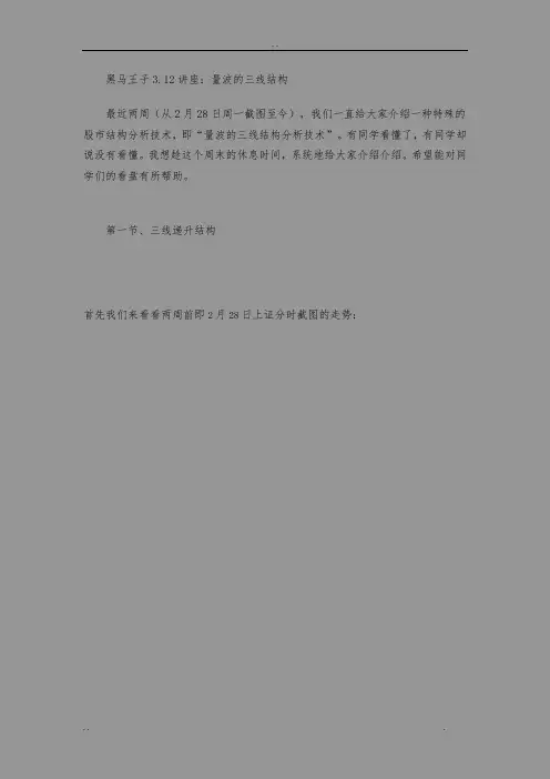 黑马王子0312讲座量波的三线结构