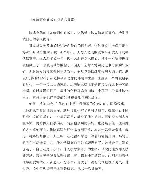 《在细雨中呼喊》读后心得3篇