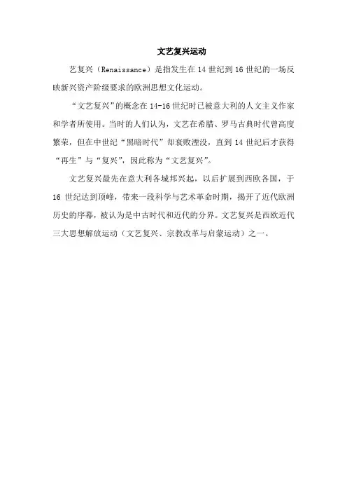 文艺复兴运动