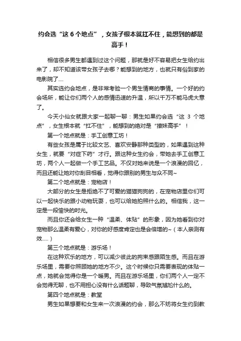 约会选“这6个地点”，女孩子根本就扛不住，能想到的都是高手！