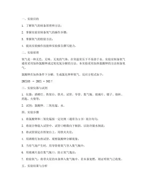 制作氧气实验实验报告