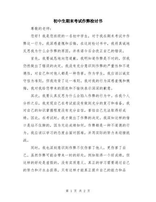 初中生期末考试作弊检讨书