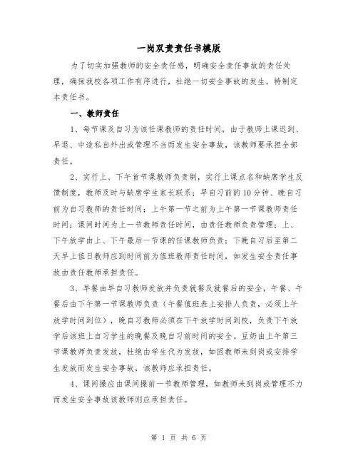 一岗双责责任书模版（三篇）
