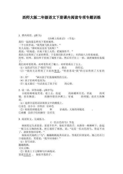 西师大版二年级语文下册课内阅读专项专题训练