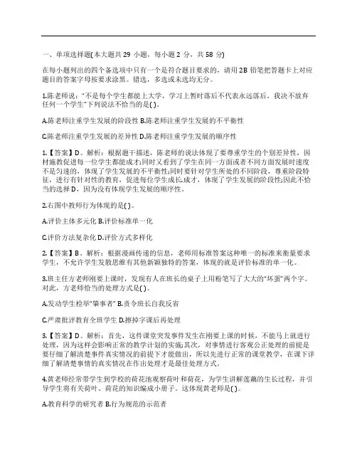 (NEW)[答案]2019上全国教资统考小学综合素质试题及答案