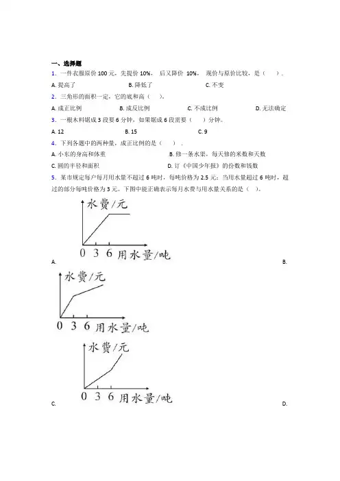 (五套试卷)【北师大版】小学数学小升初试题含答案