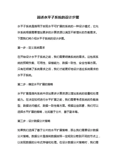 简述水平子系统的设计步骤