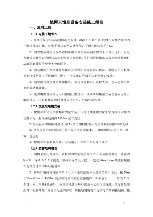 地网安装要求